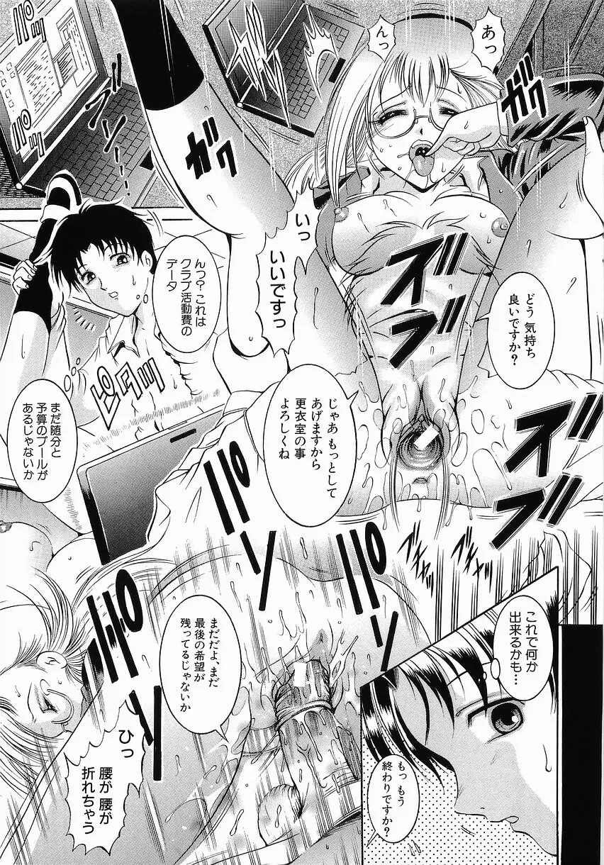 服従の放課後 Page.29