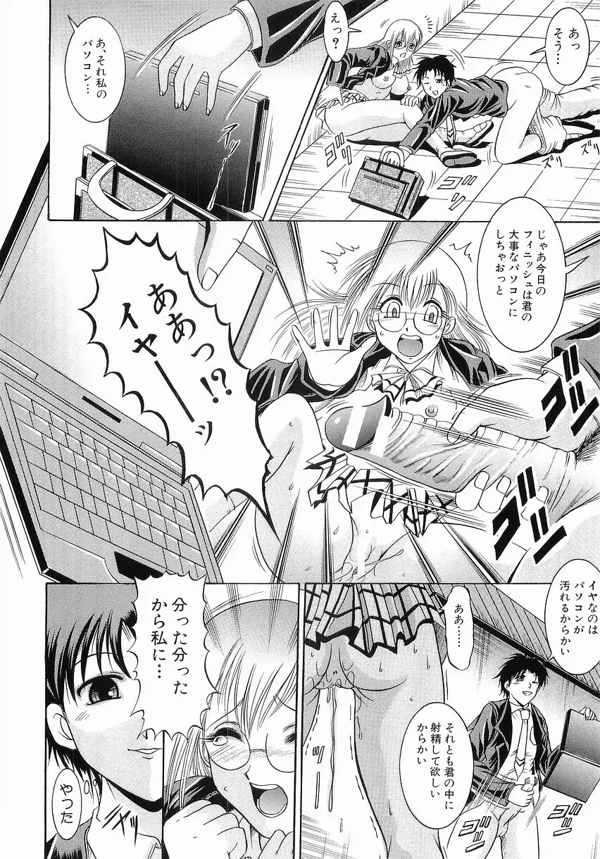 服従の放課後 Page.36