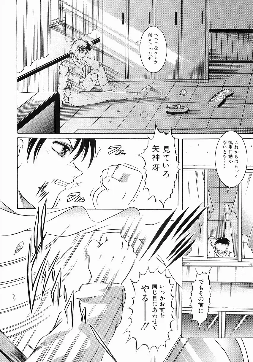 服従の放課後 Page.56