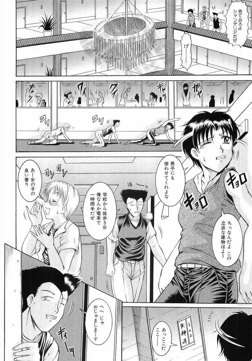 服従の放課後 Page.60