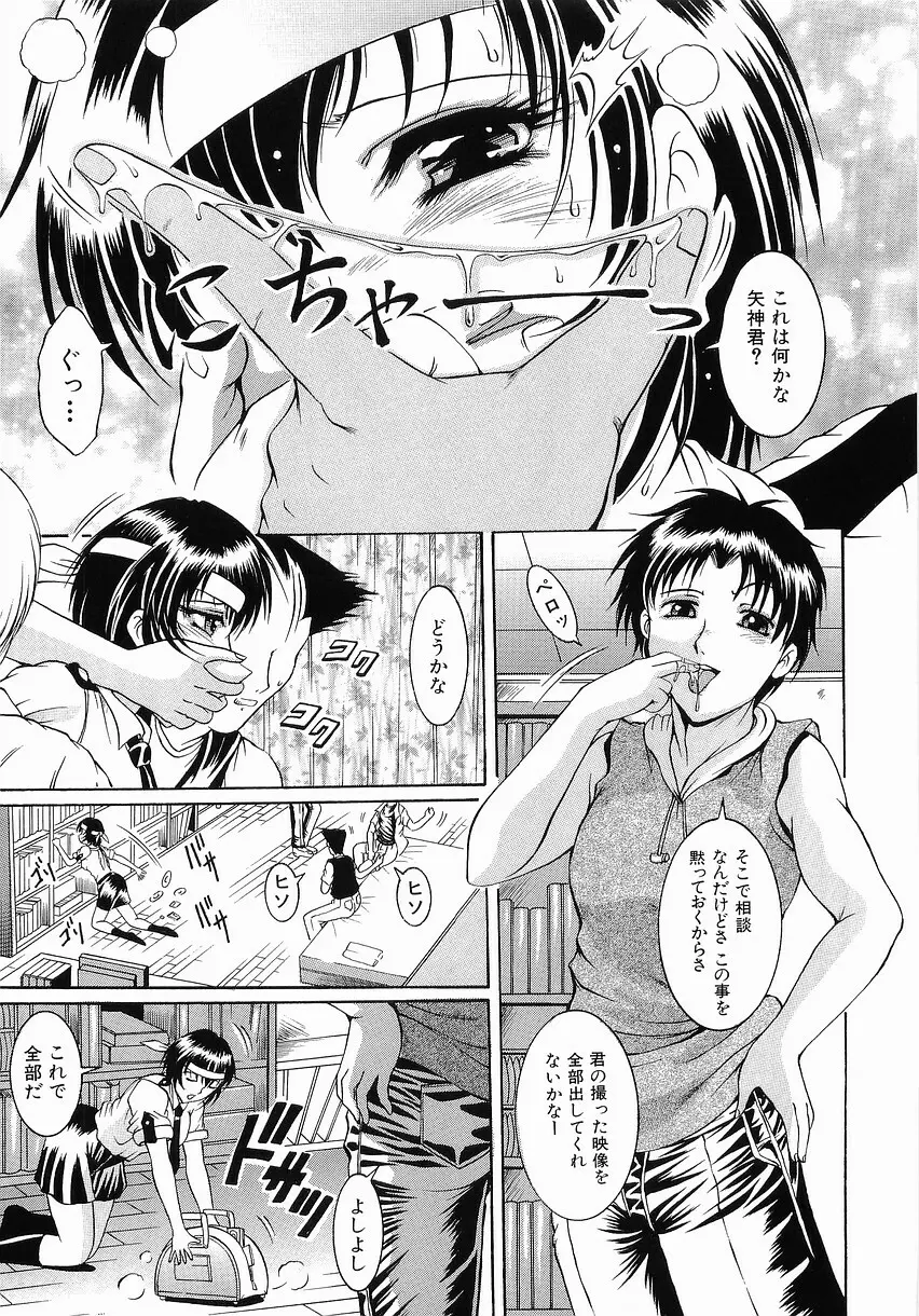 服従の放課後 Page.65