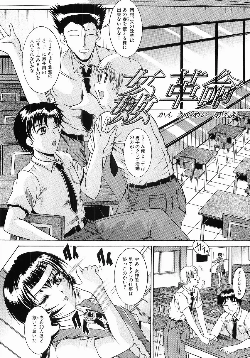 服従の放課後 Page.80