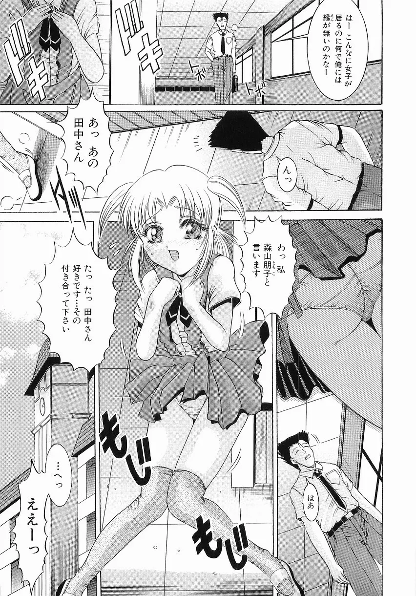 服従の放課後 Page.83