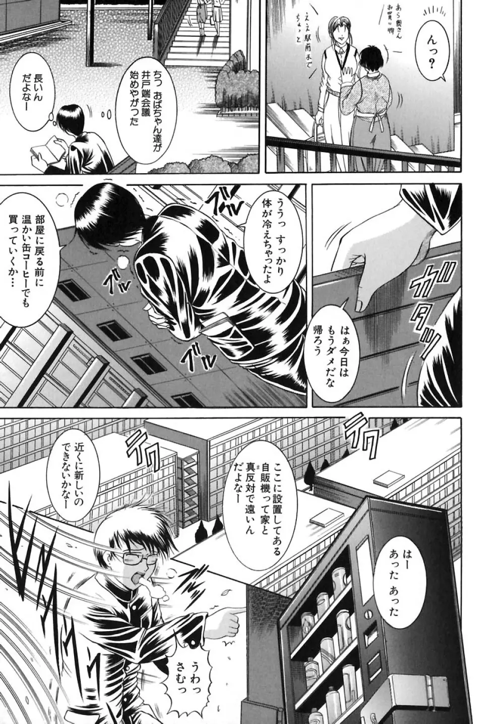 欲情感染 Page.151