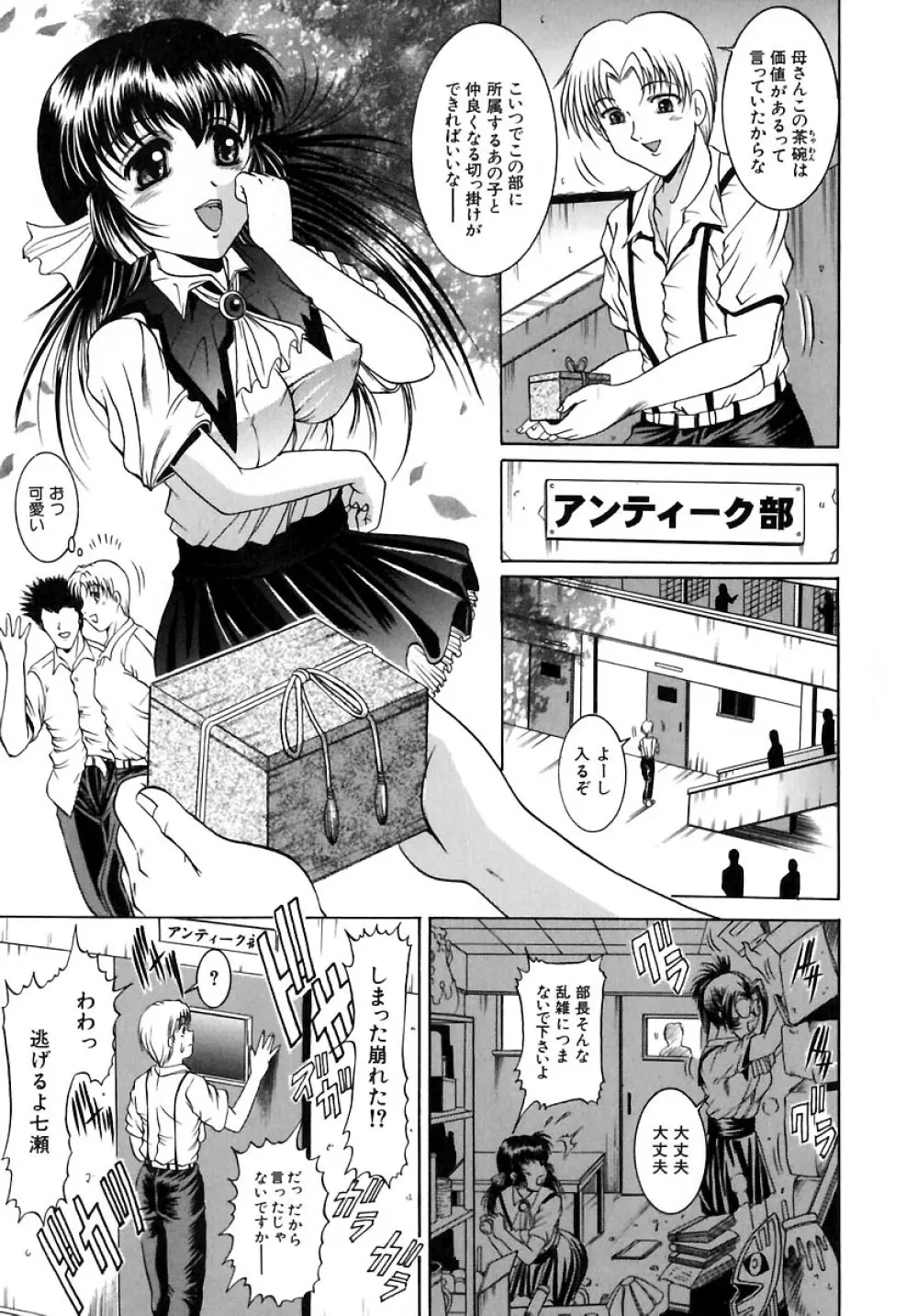 欲情感染 Page.7