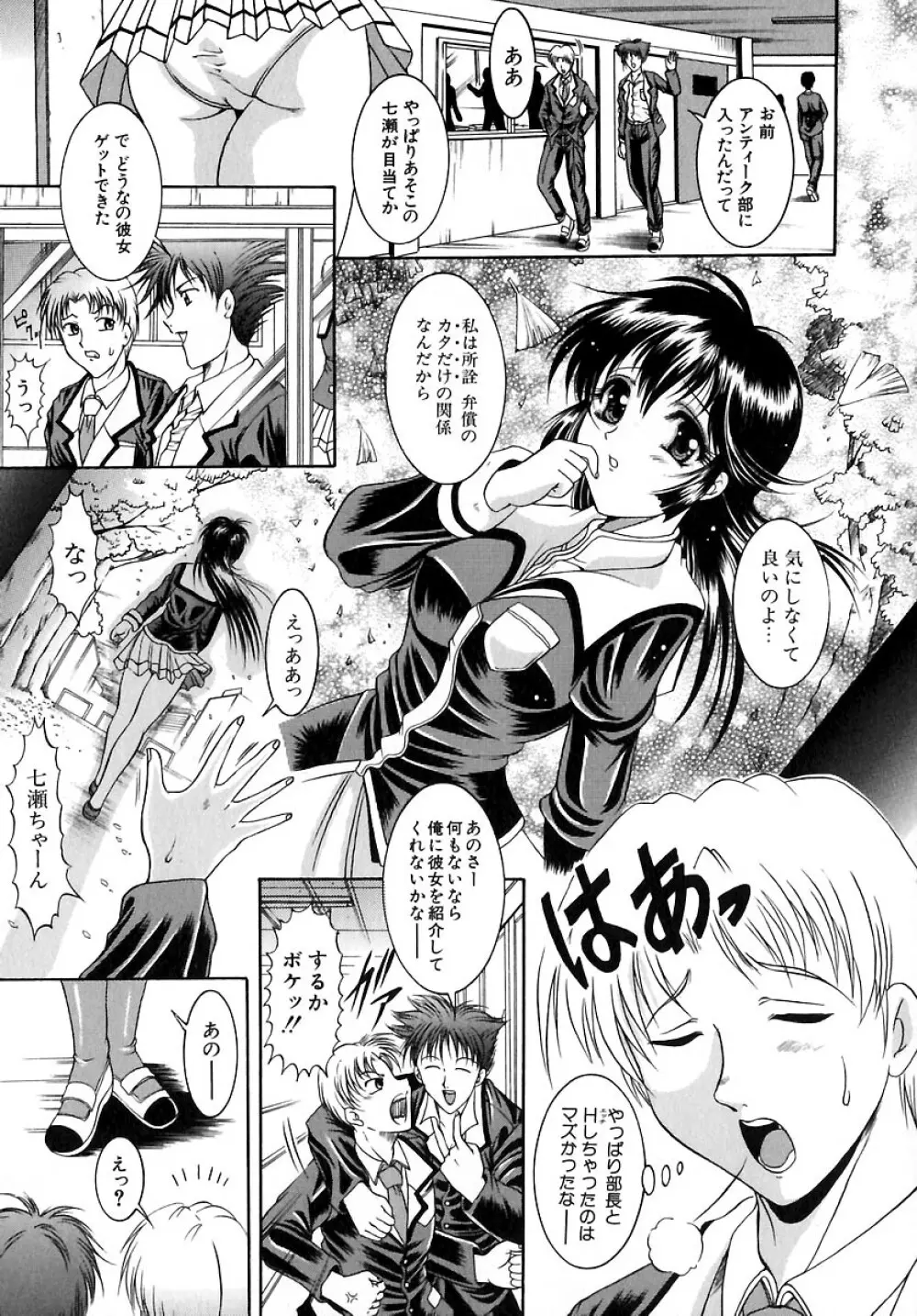 欲情感染 Page.71