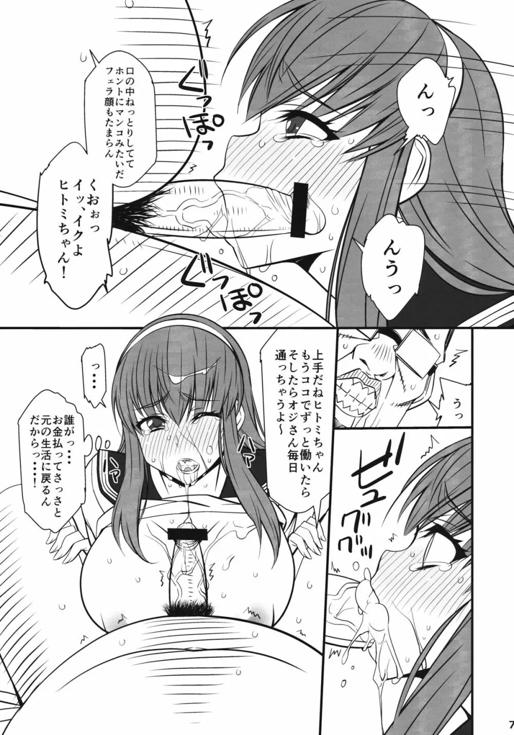 ヒトミ堕つ Page.6