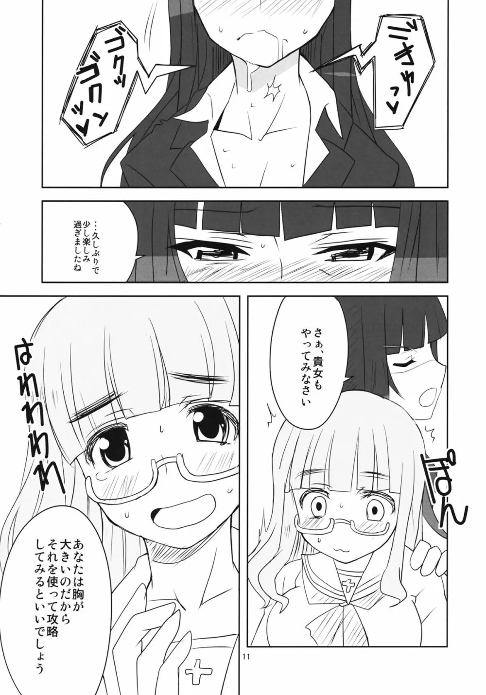 夜の西住流 Page.12