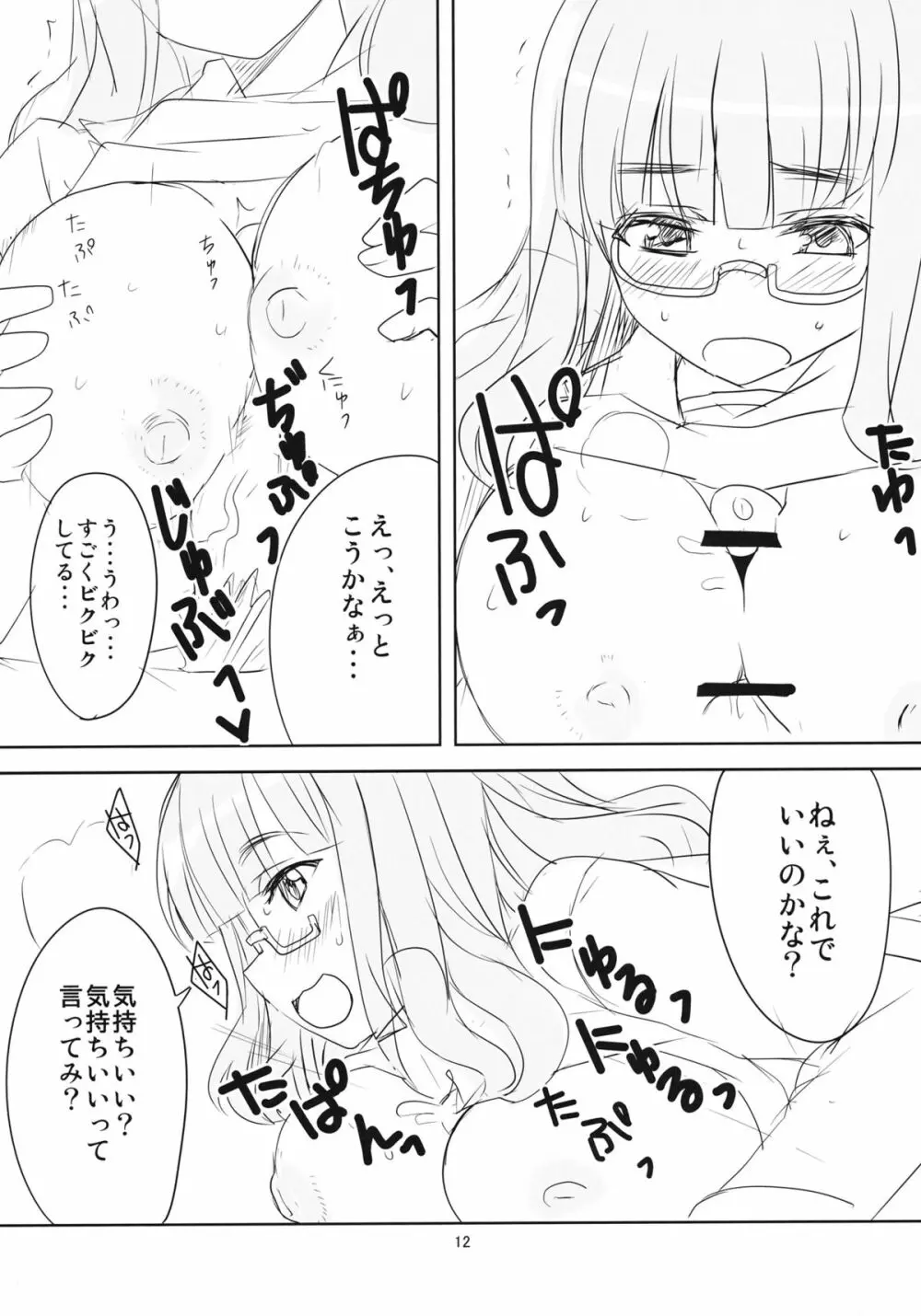 夜の西住流 Page.13