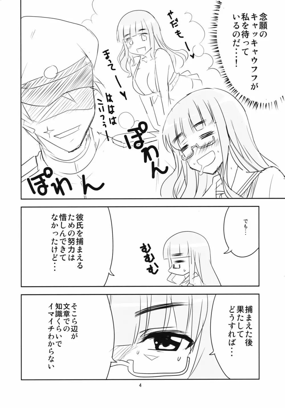 夜の西住流 Page.5