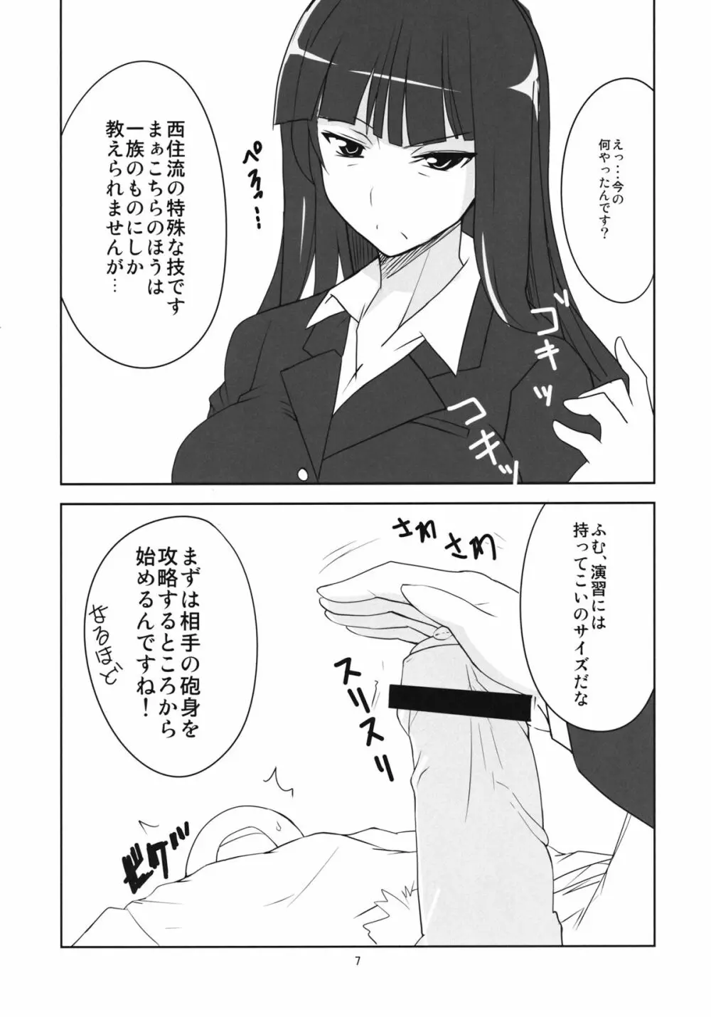 夜の西住流 Page.8