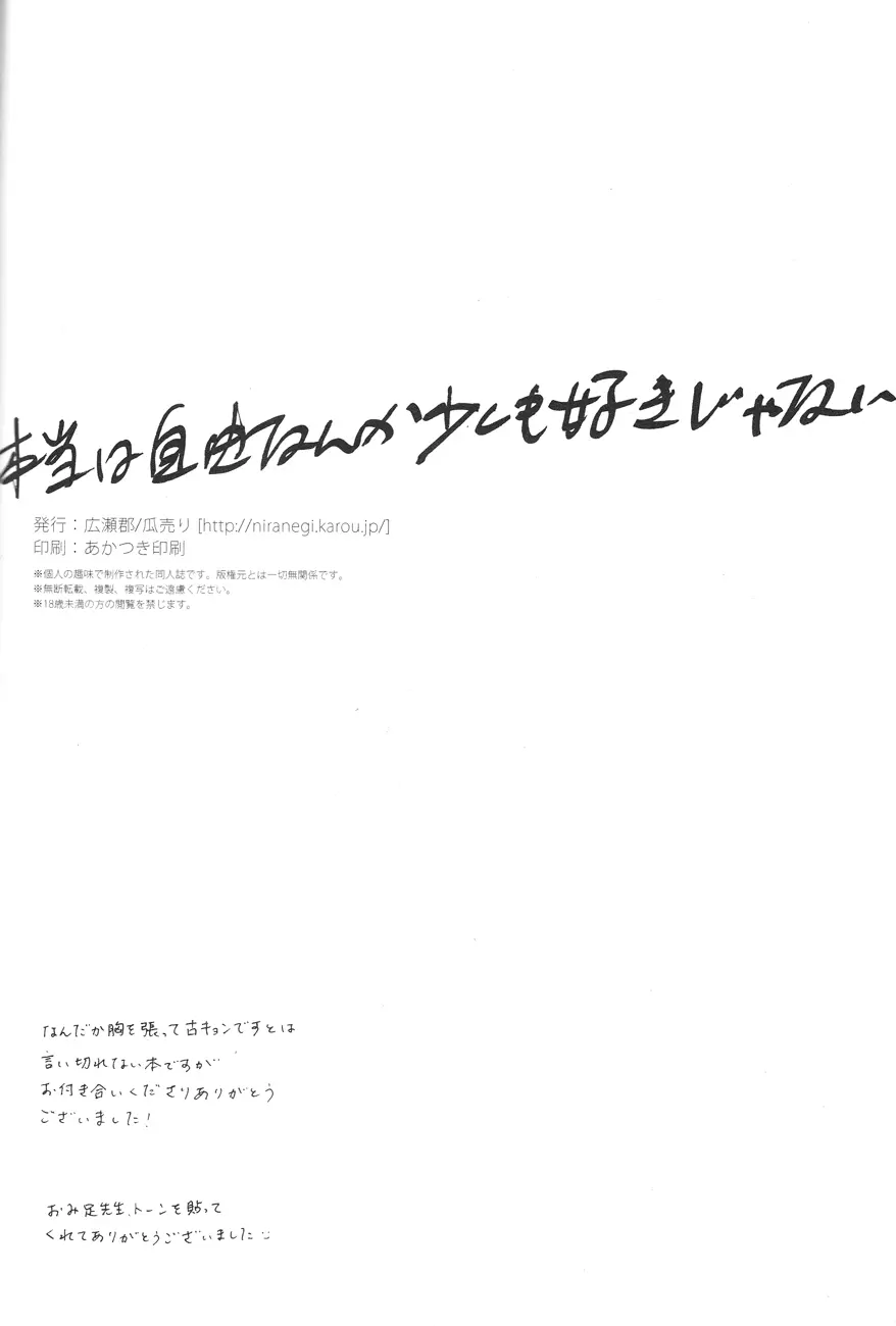 Hontou wa jiyuu nanka sukoshi mo sukijanai Page.35
