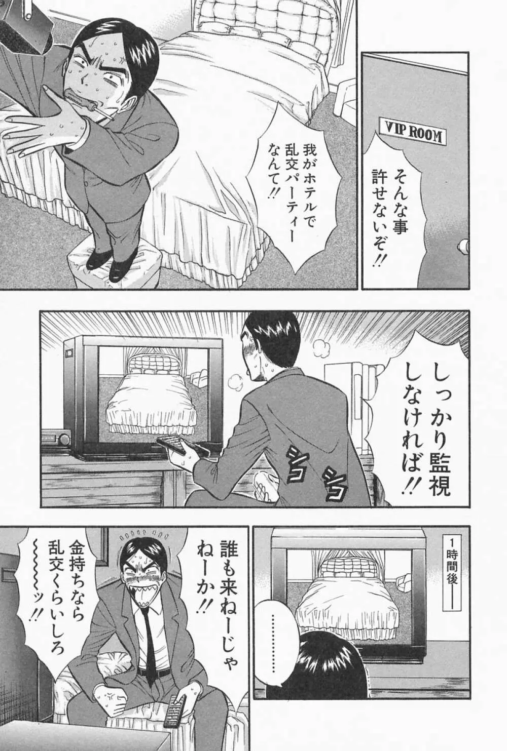 千城家の事情 Page.107