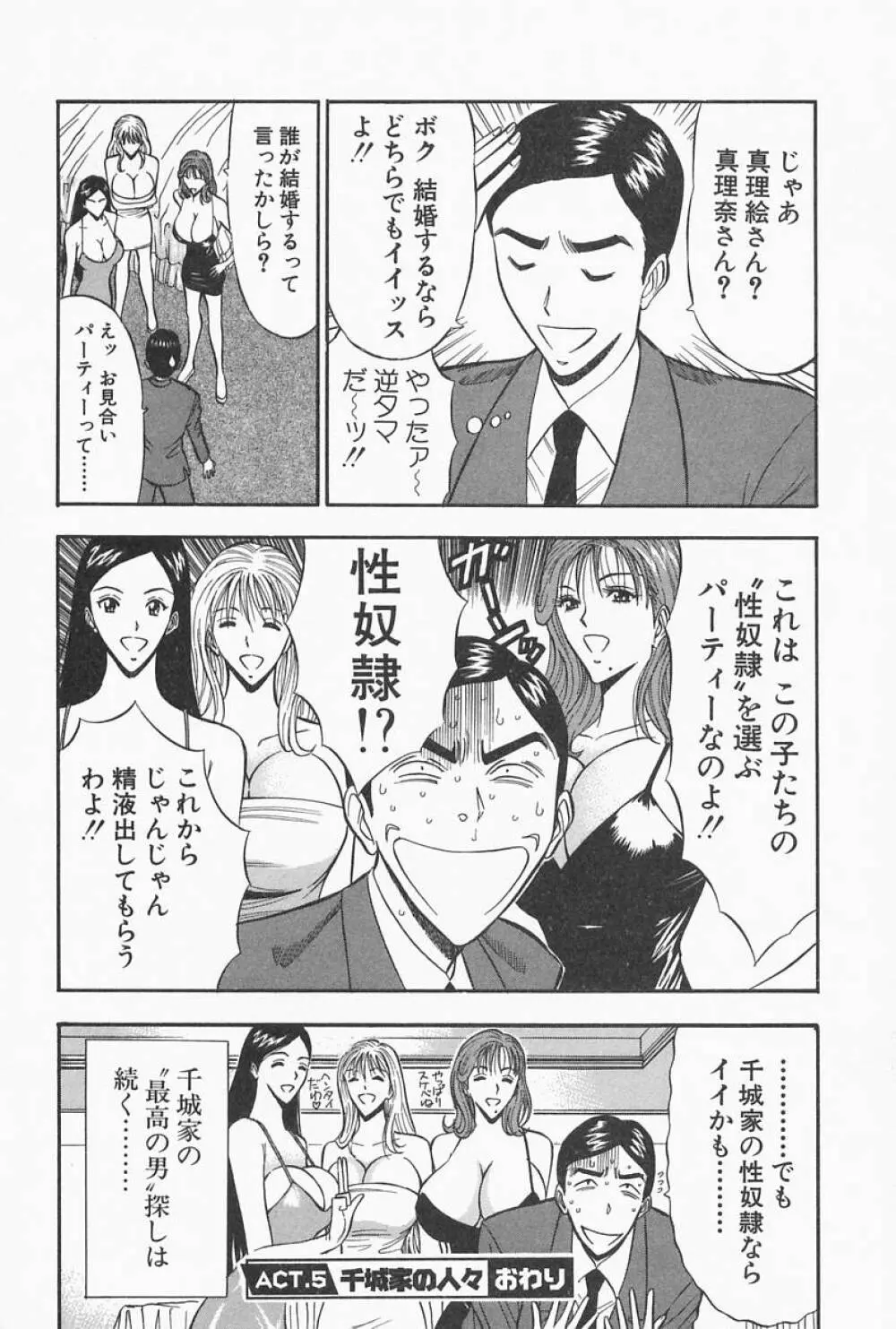 千城家の事情 Page.116