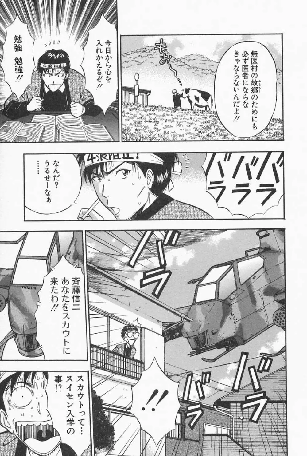 千城家の事情 Page.121