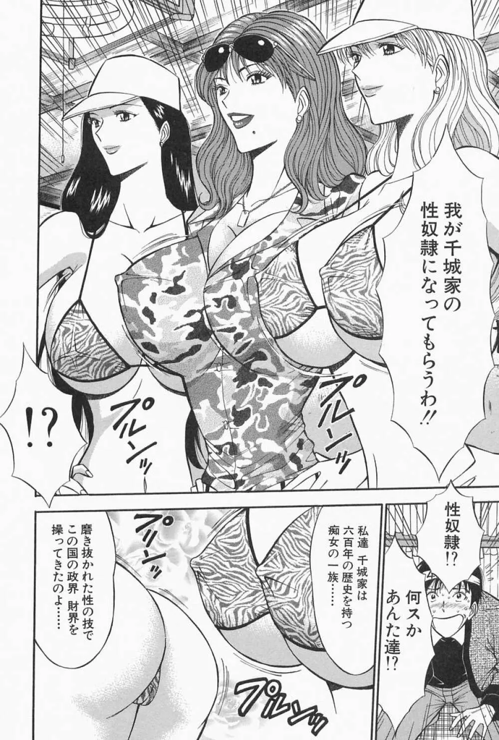 千城家の事情 Page.122