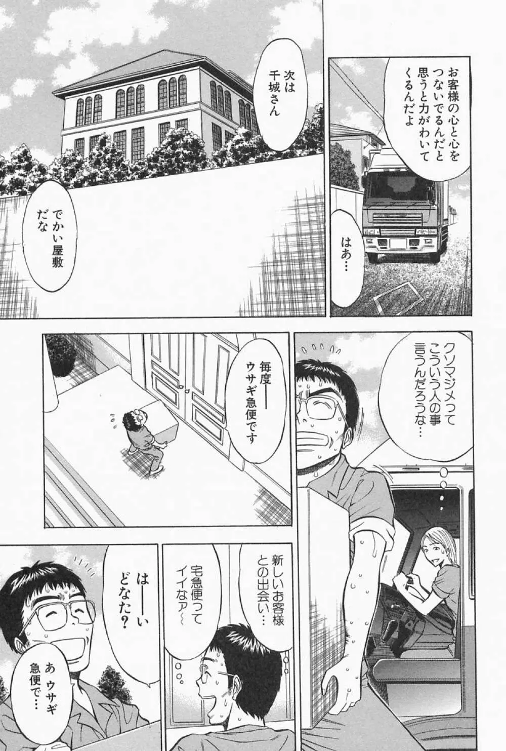 千城家の事情 Page.143