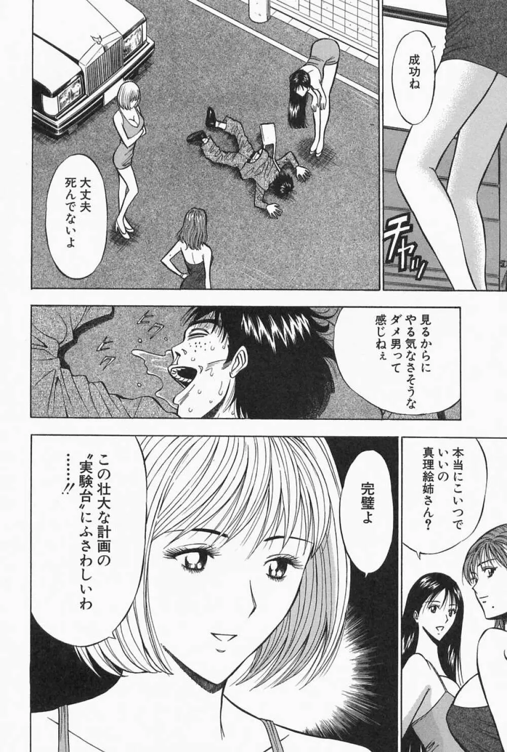 千城家の事情 Page.166