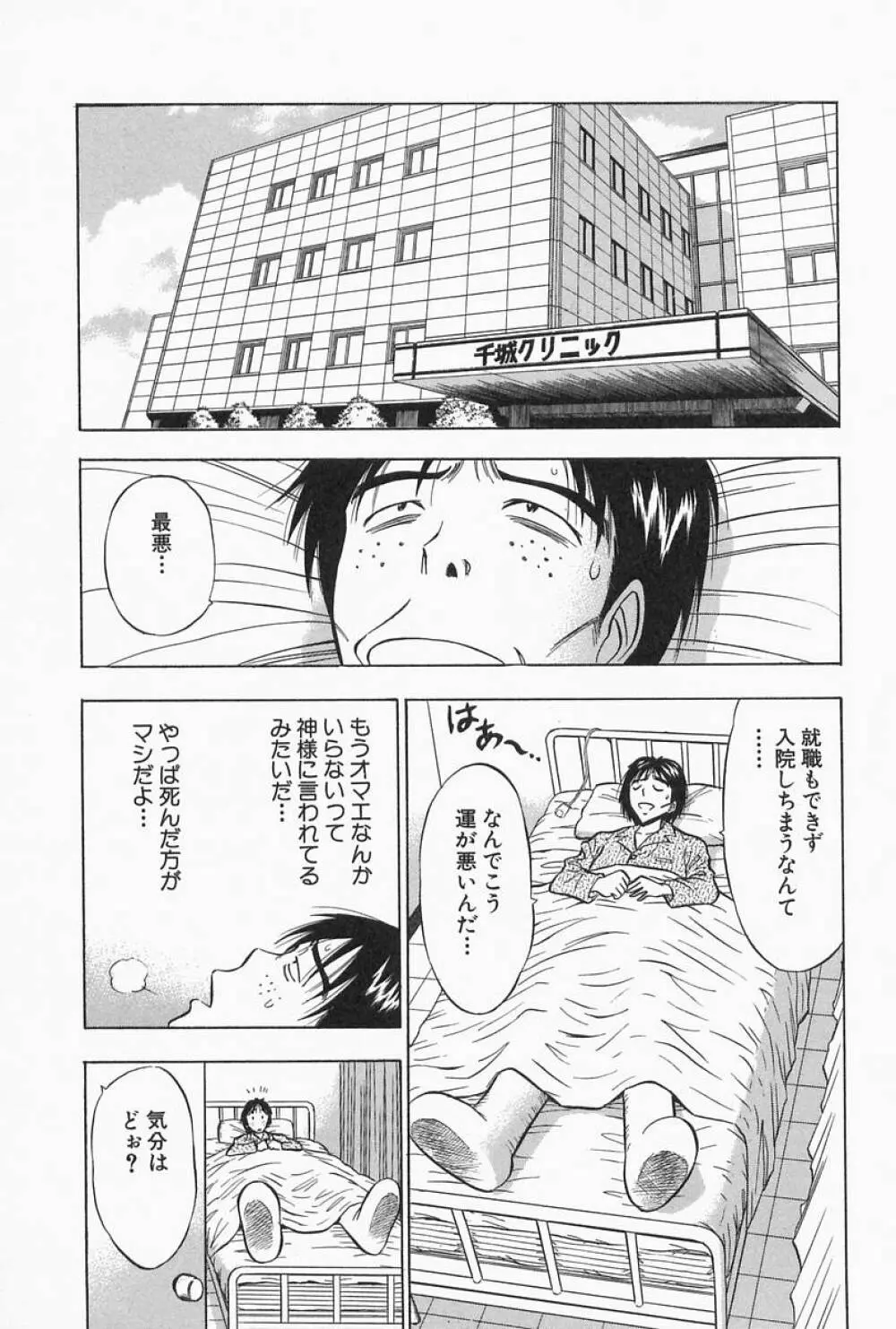 千城家の事情 Page.167