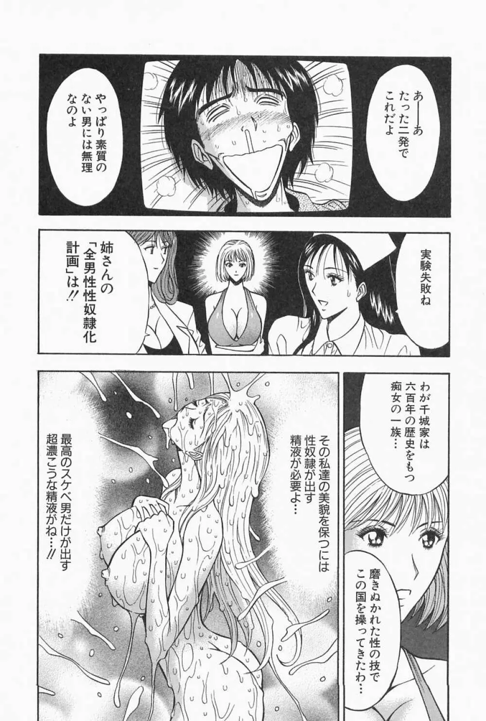 千城家の事情 Page.174