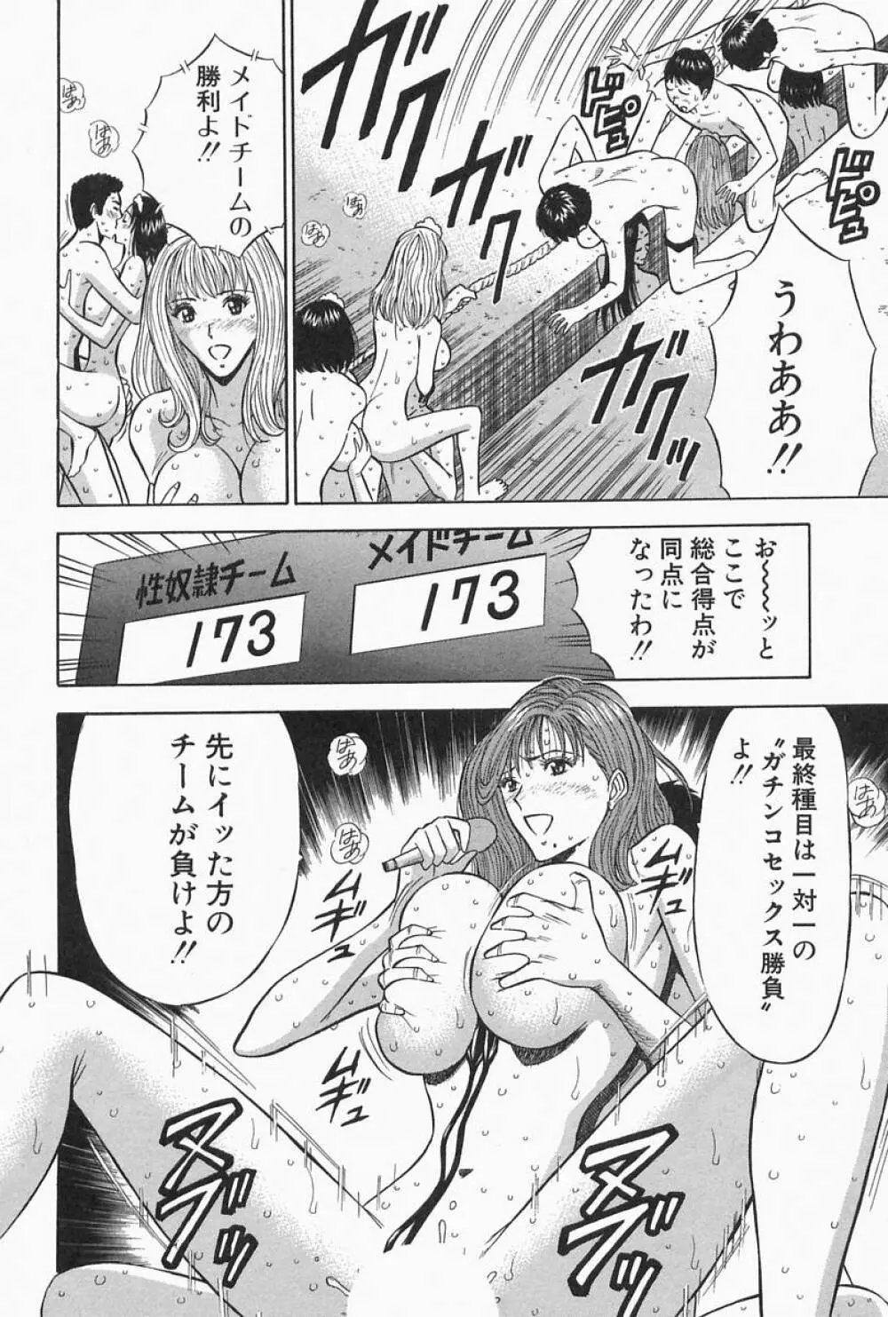 千城家の事情 Page.195