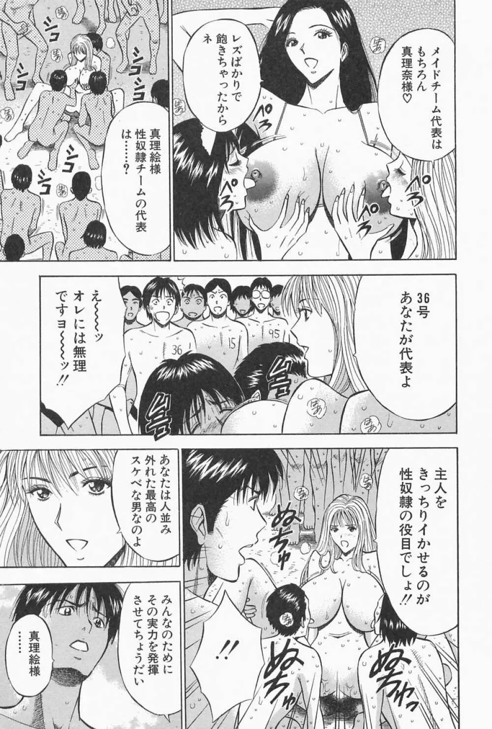 千城家の事情 Page.196