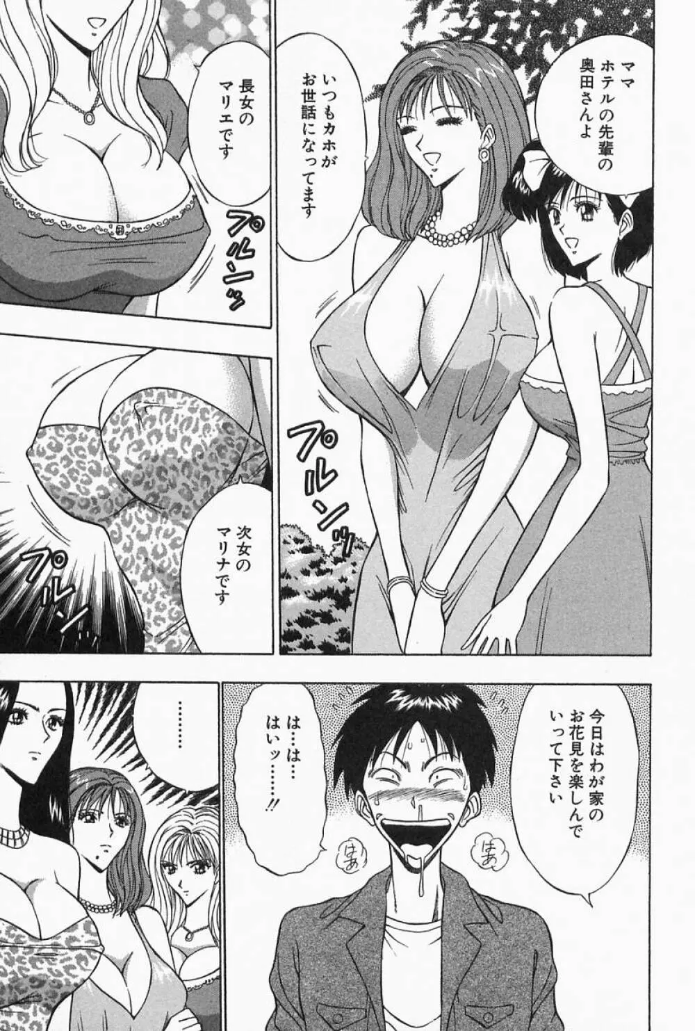 千城家の事情 Page.20