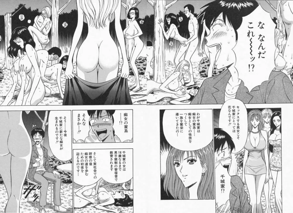 千城家の事情 Page.23