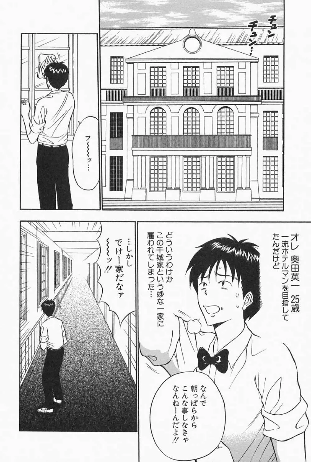 千城家の事情 Page.30