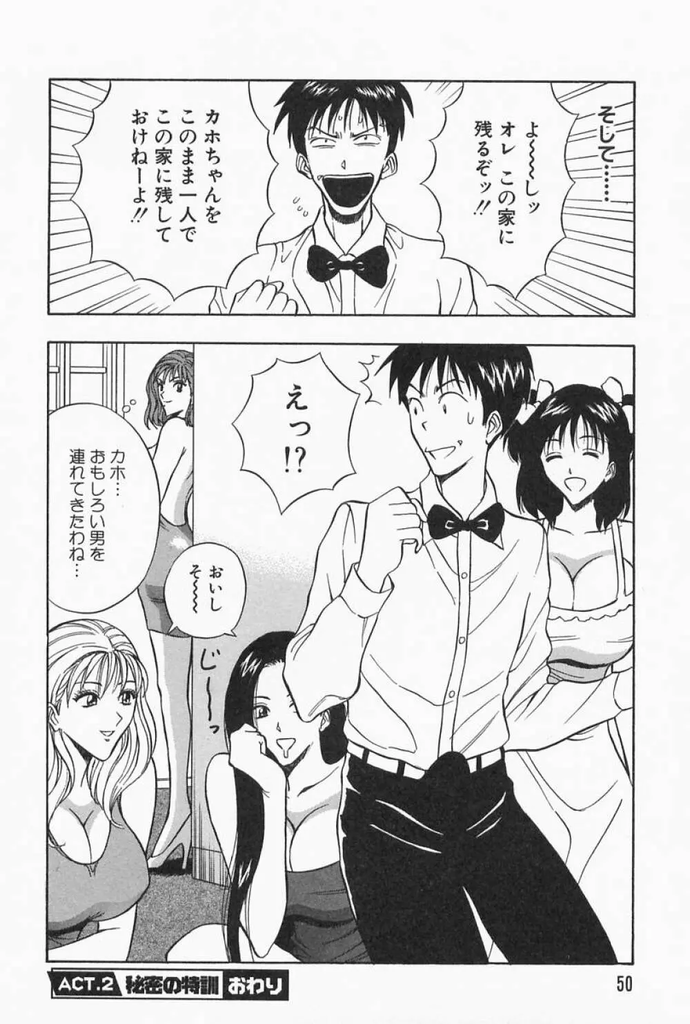 千城家の事情 Page.50