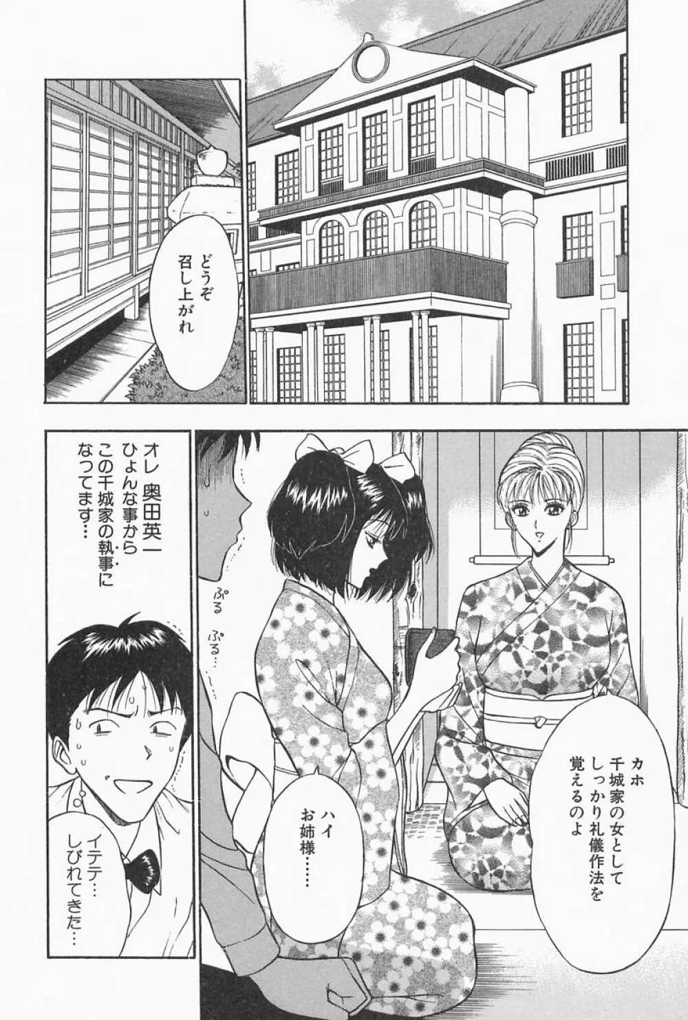 千城家の事情 Page.52