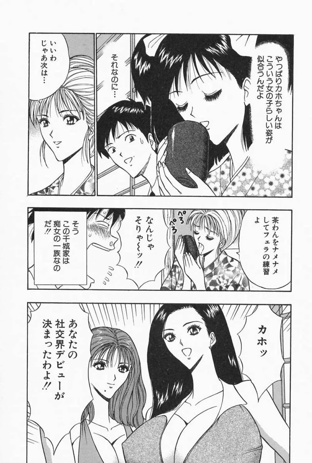 千城家の事情 Page.53