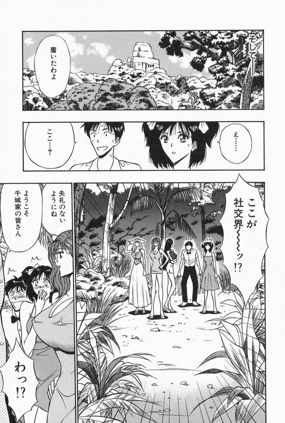 千城家の事情 Page.55