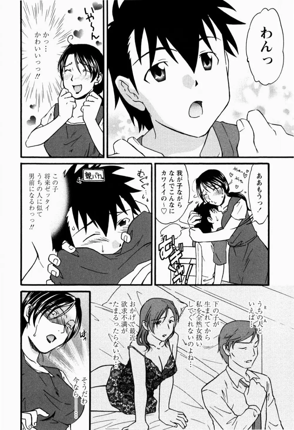 痴態新書 Page.164