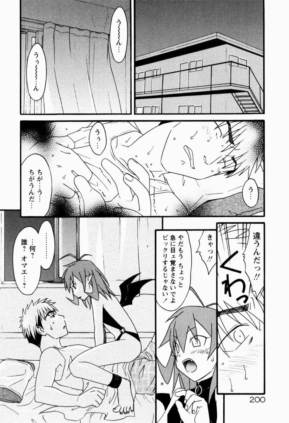 痴態新書 Page.203