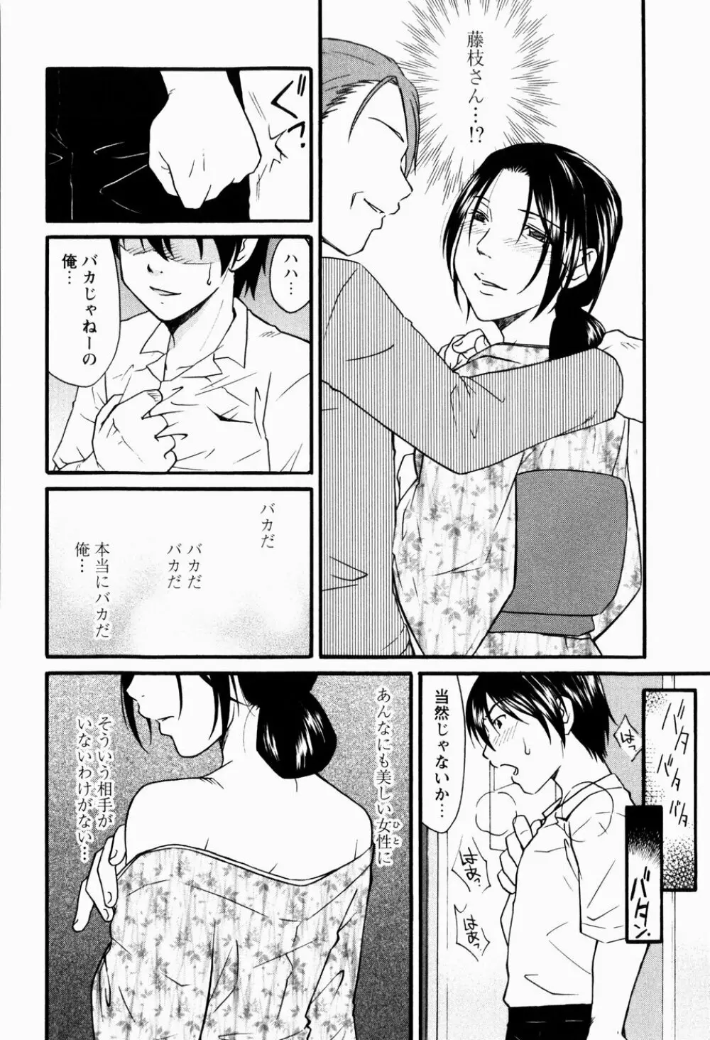 痴態新書 Page.34