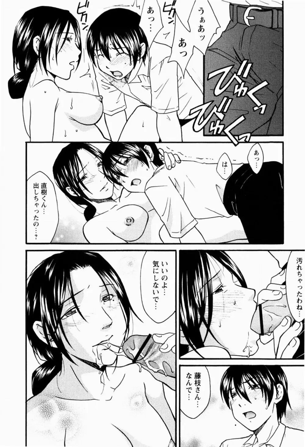 痴態新書 Page.42