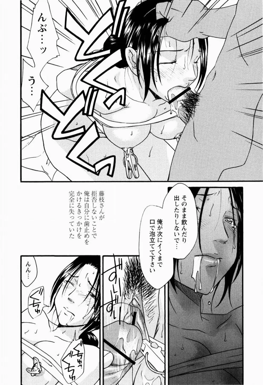 痴態新書 Page.46