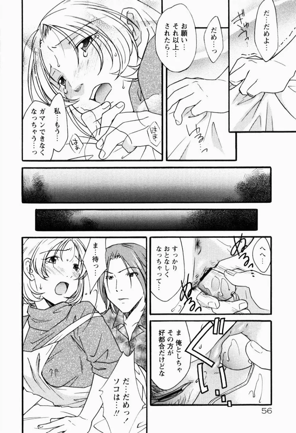 痴態新書 Page.60