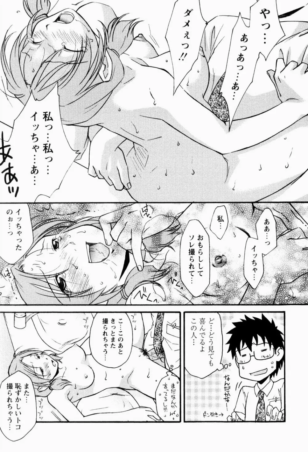 痴態新書 Page.93