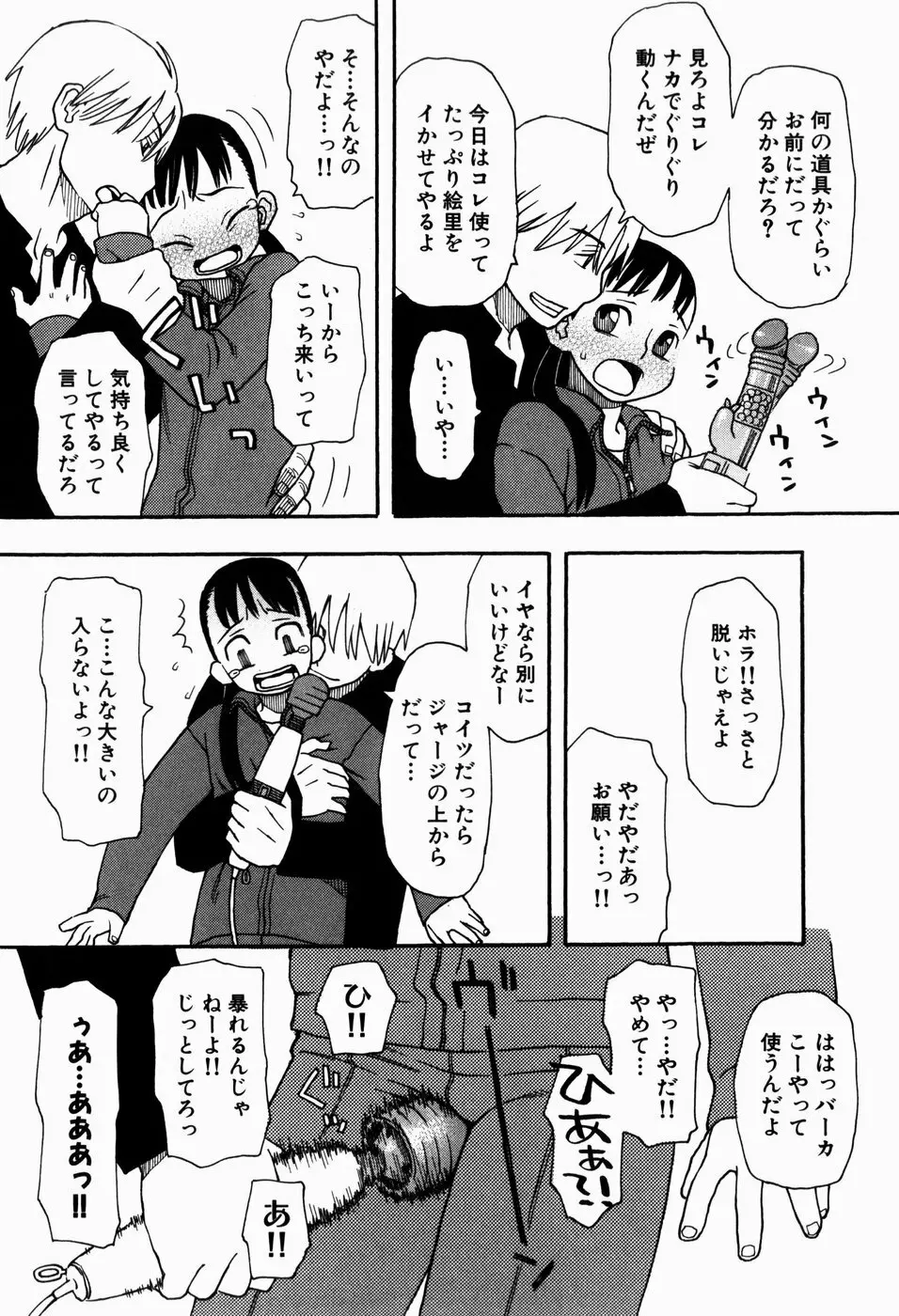 いけない いもうと Page.10