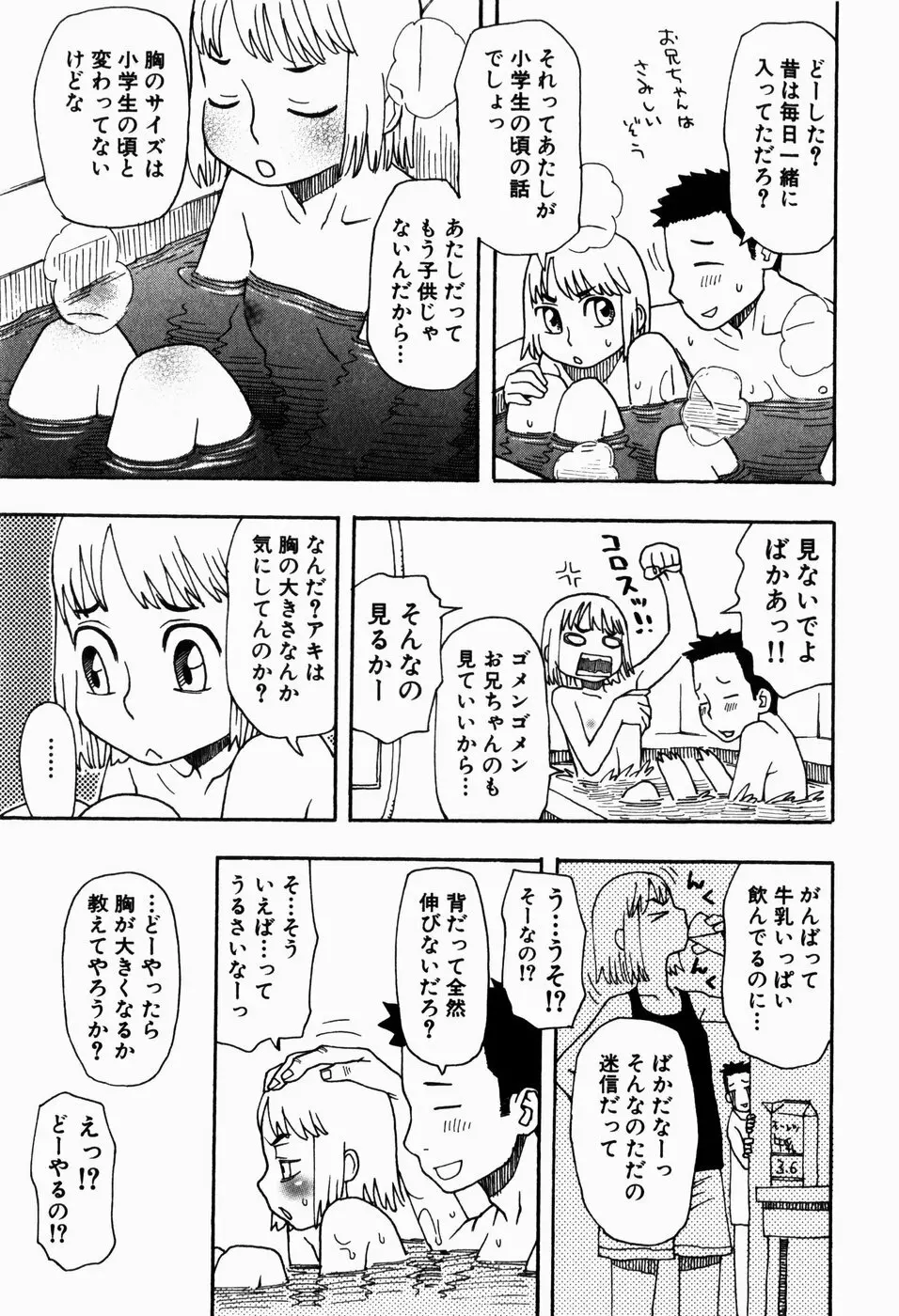 いけない いもうと Page.101