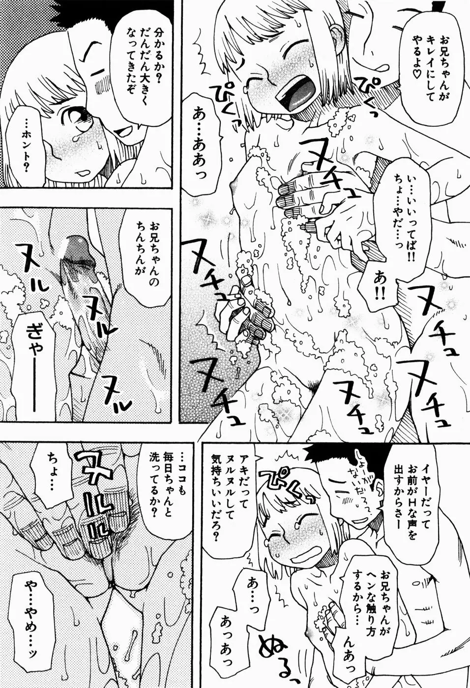 いけない いもうと Page.105