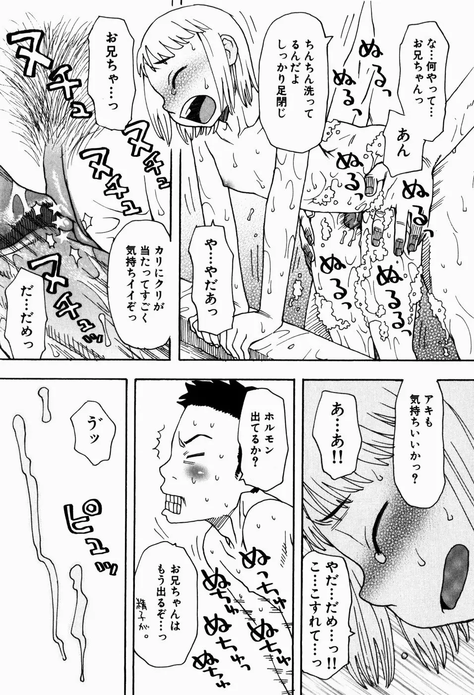 いけない いもうと Page.107