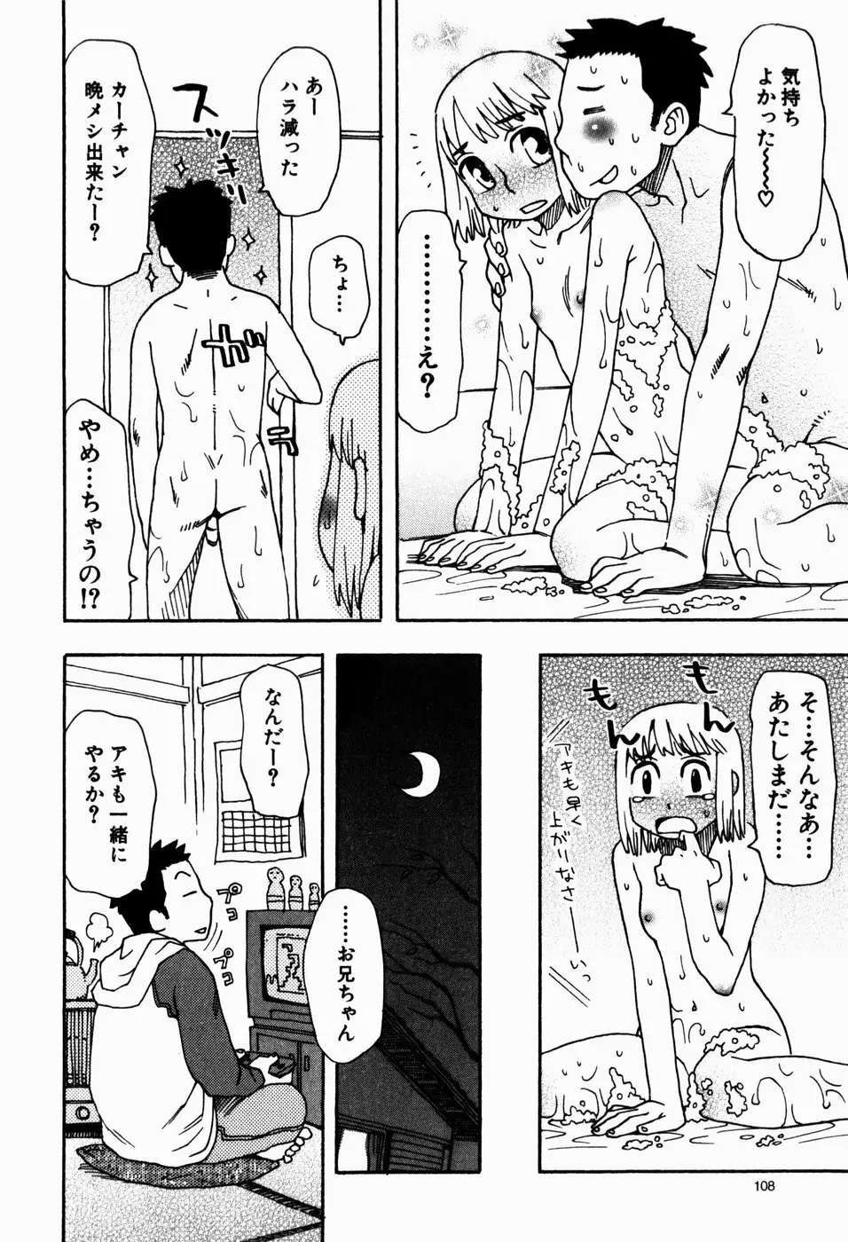 いけない いもうと Page.108