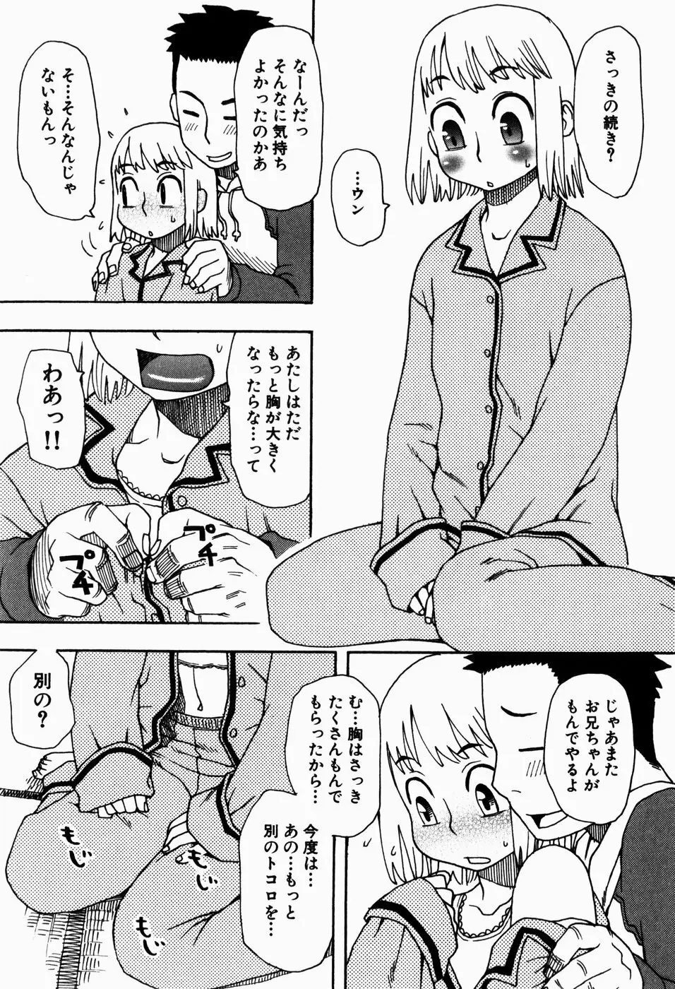 いけない いもうと Page.109