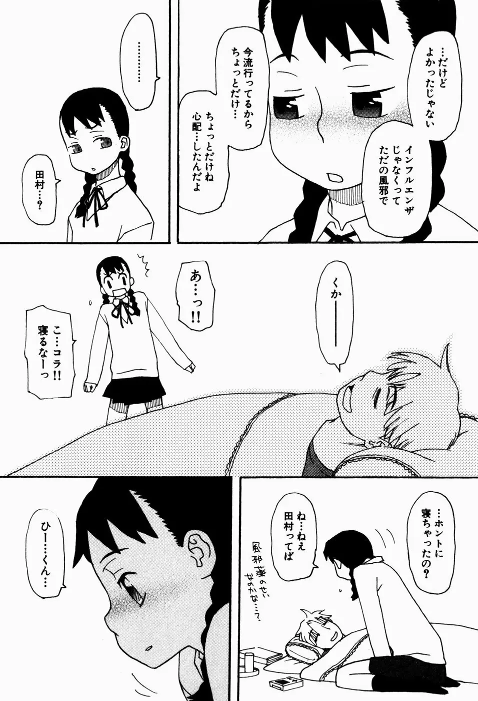 いけない いもうと Page.132