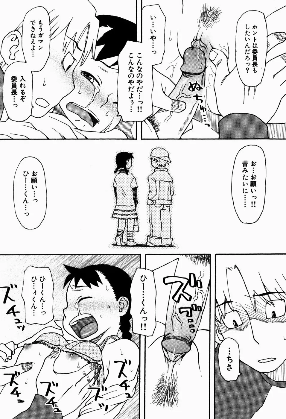 いけない いもうと Page.135