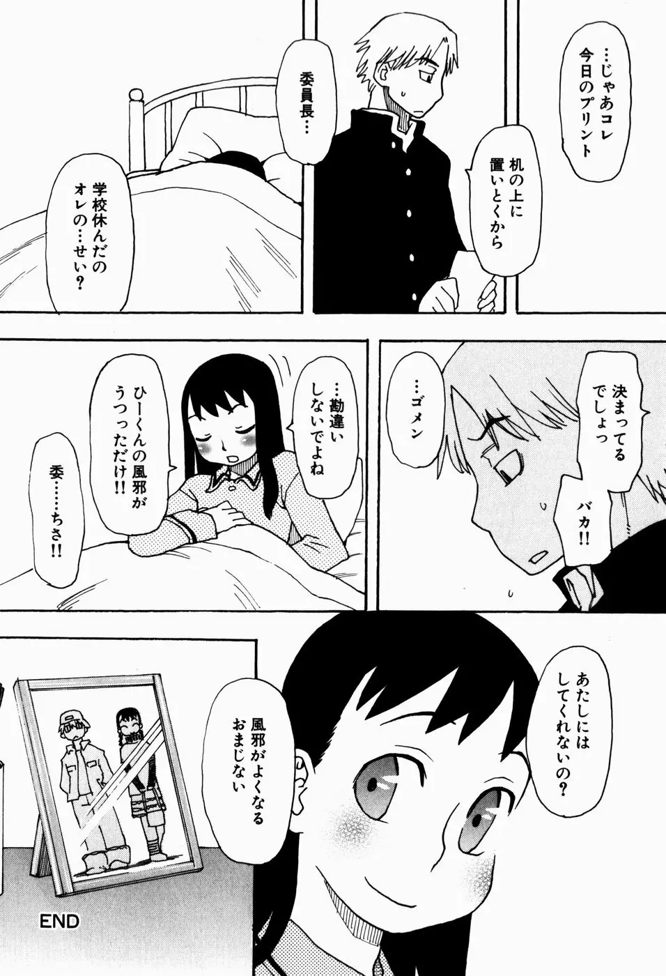 いけない いもうと Page.138