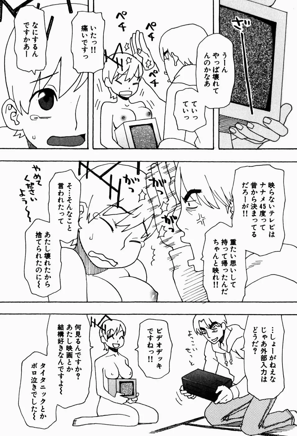 いけない いもうと Page.140